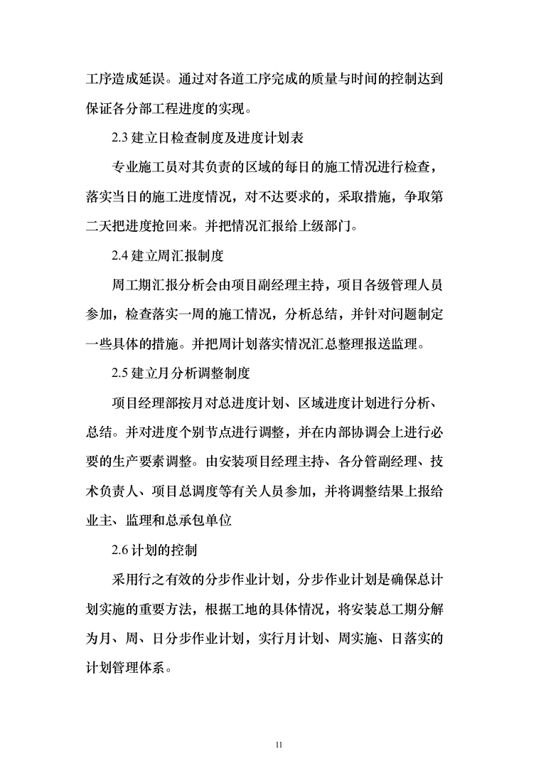 消防改造项目方案240页（2024年修订版）.docx 第11页