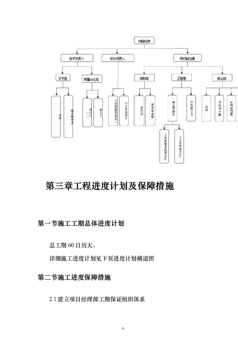 消防改造项目方案240页（2024年修订版）.docx 第9页