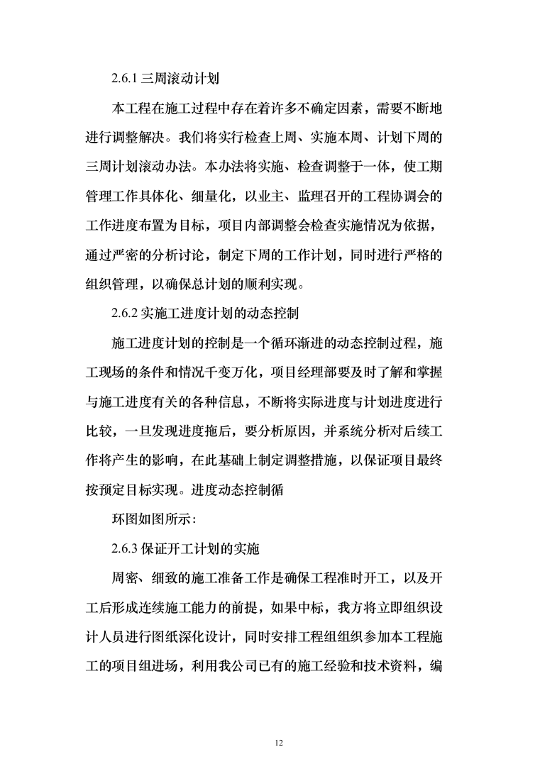 消防改造项目方案240页（2024年修订版）.docx 第12页