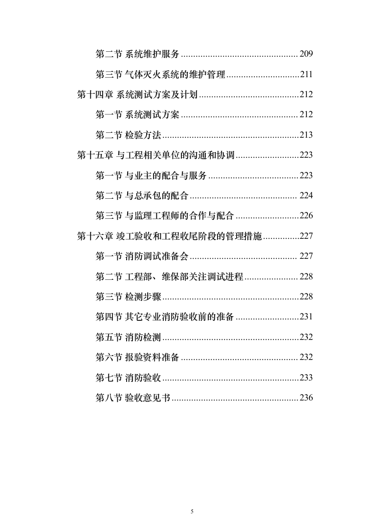 消防改造项目方案240页（2024年修订版）.docx 第5页