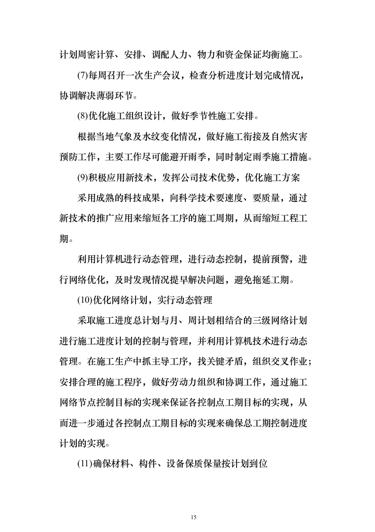 消防改造项目方案240页（2024年修订版）.docx 第15页