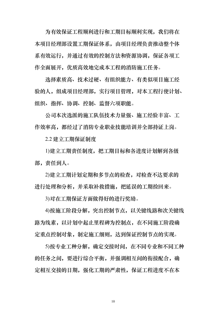 消防改造项目方案240页（2024年修订版）.docx 第10页