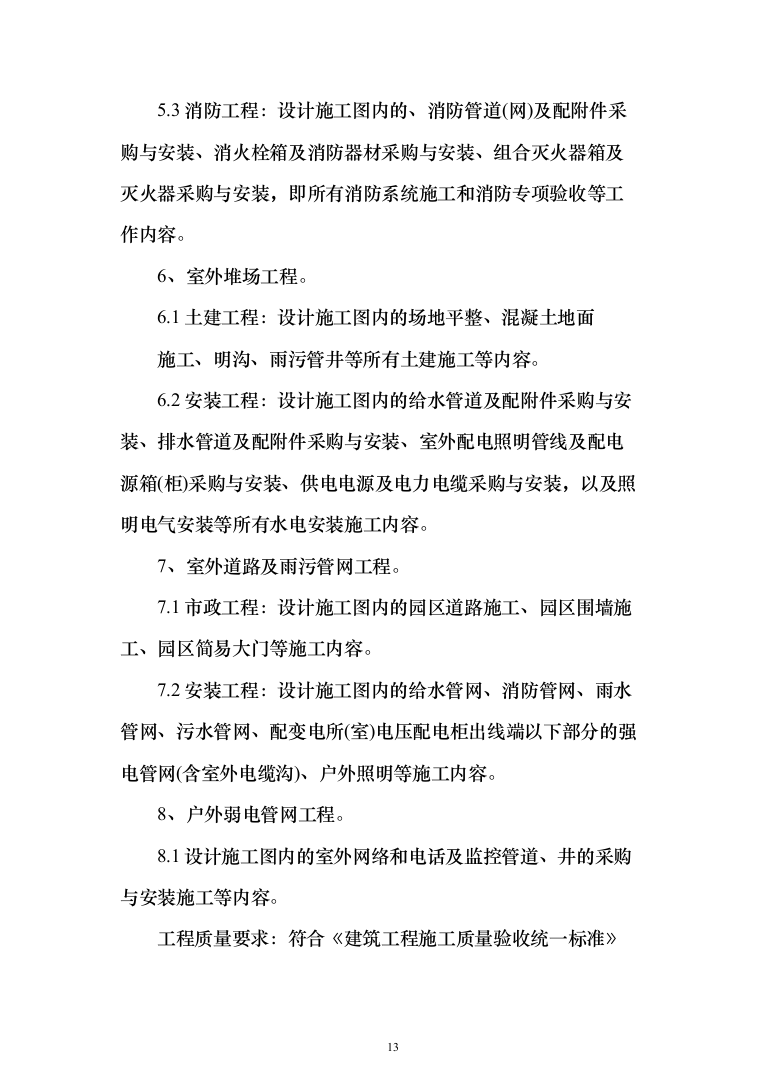 电力物资（设备）试验及仓储产业化建设项目投标方案（347页）（2024年修订版）.docx 第13页