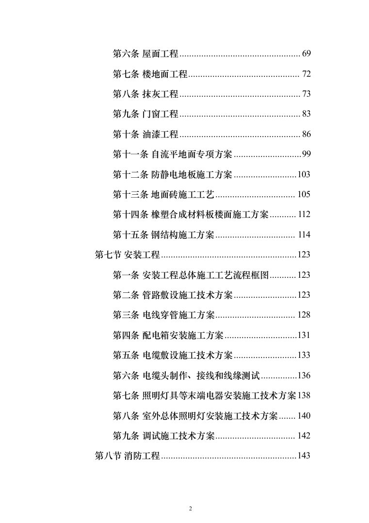 电力物资（设备）试验及仓储产业化建设项目投标方案（347页）（2024年修订版）.docx 第2页