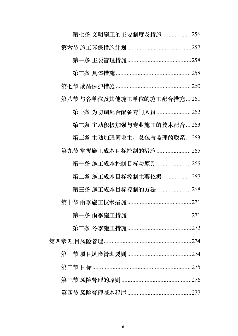 电力物资（设备）试验及仓储产业化建设项目投标方案（347页）（2024年修订版）.docx 第6页