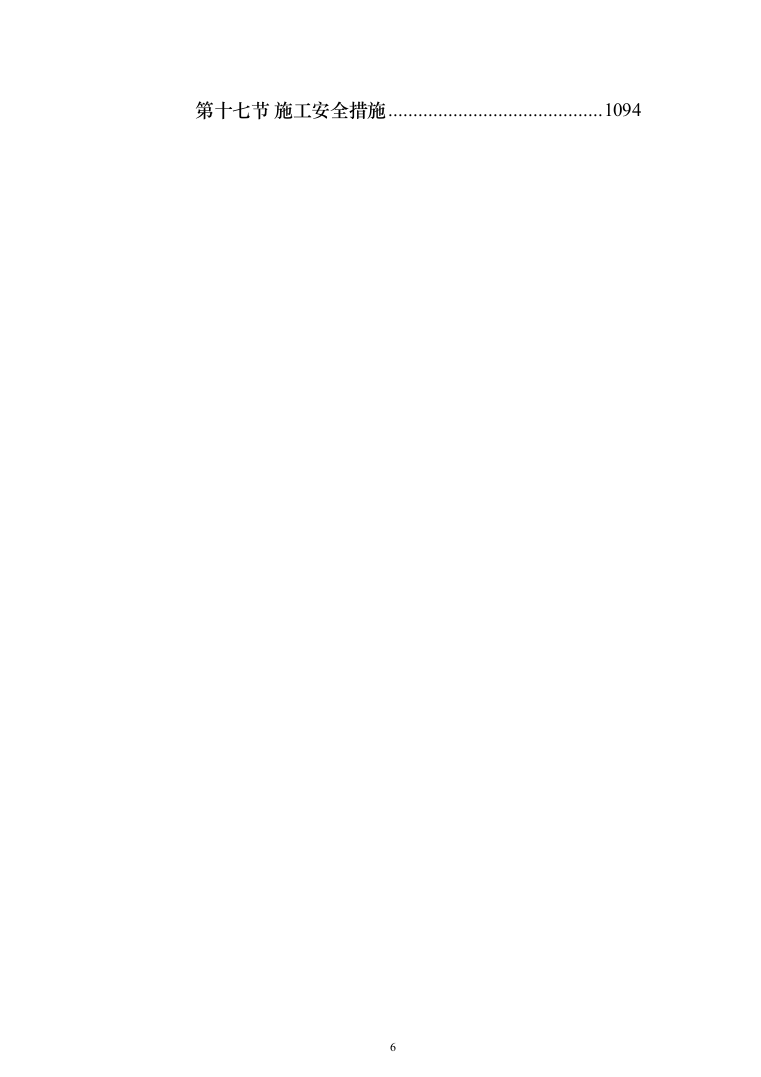 连接管廊工程施工投标方案（1097页）（2024年修订版）.docx 第6页