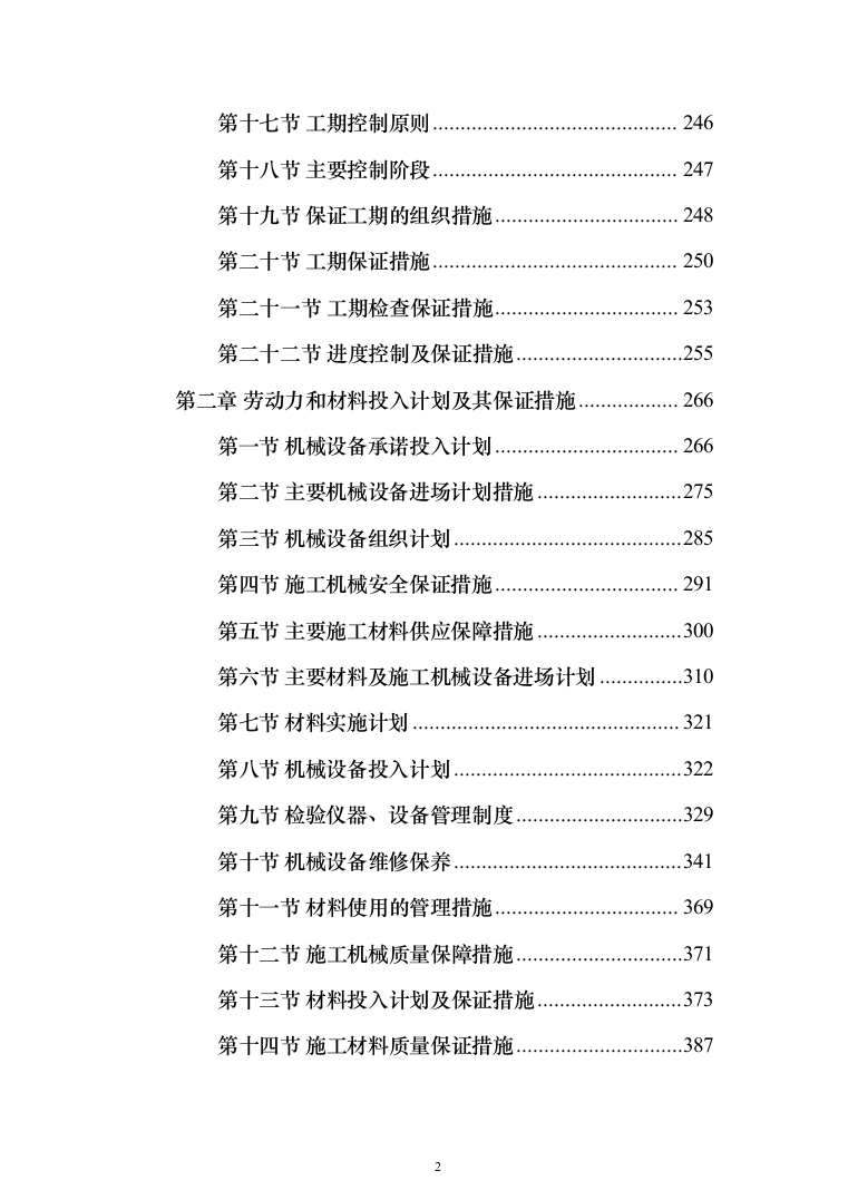 连接管廊工程施工投标方案（1097页）（2024年修订版）.docx 第2页