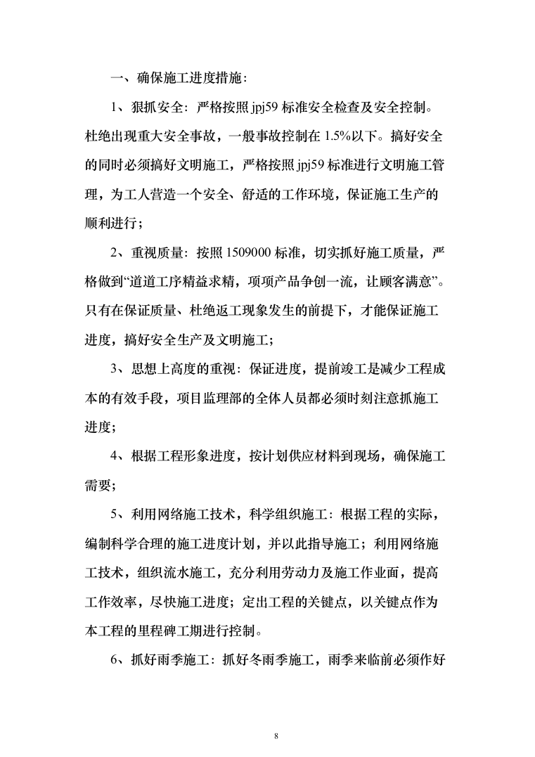 连接管廊工程施工投标方案（1097页）（2024年修订版）.docx 第8页