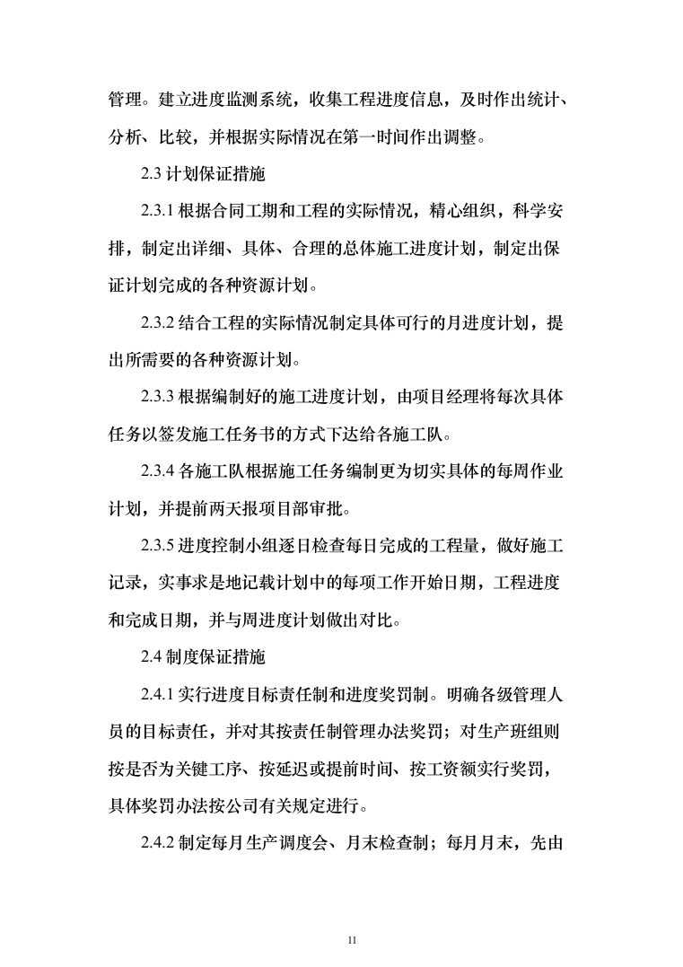 连接管廊工程施工投标方案（1097页）（2024年修订版）.docx 第11页