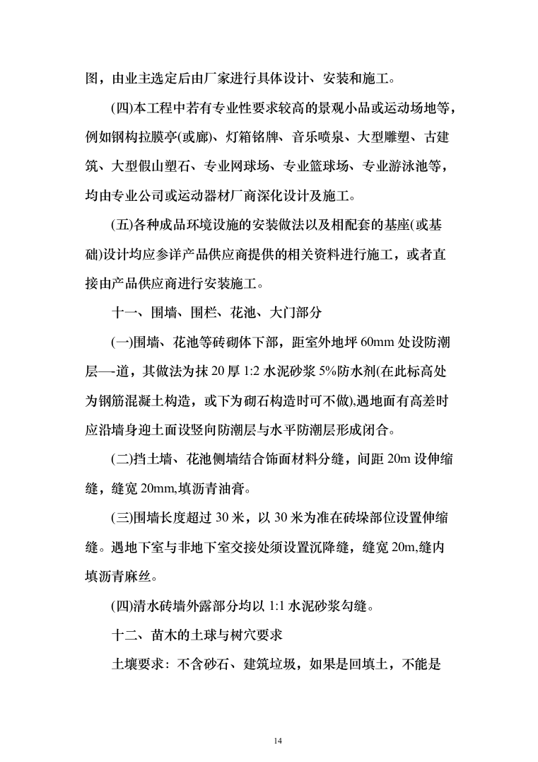 道路散居楼施工投标方案（478页）（2024年修订版）.docx 第14页