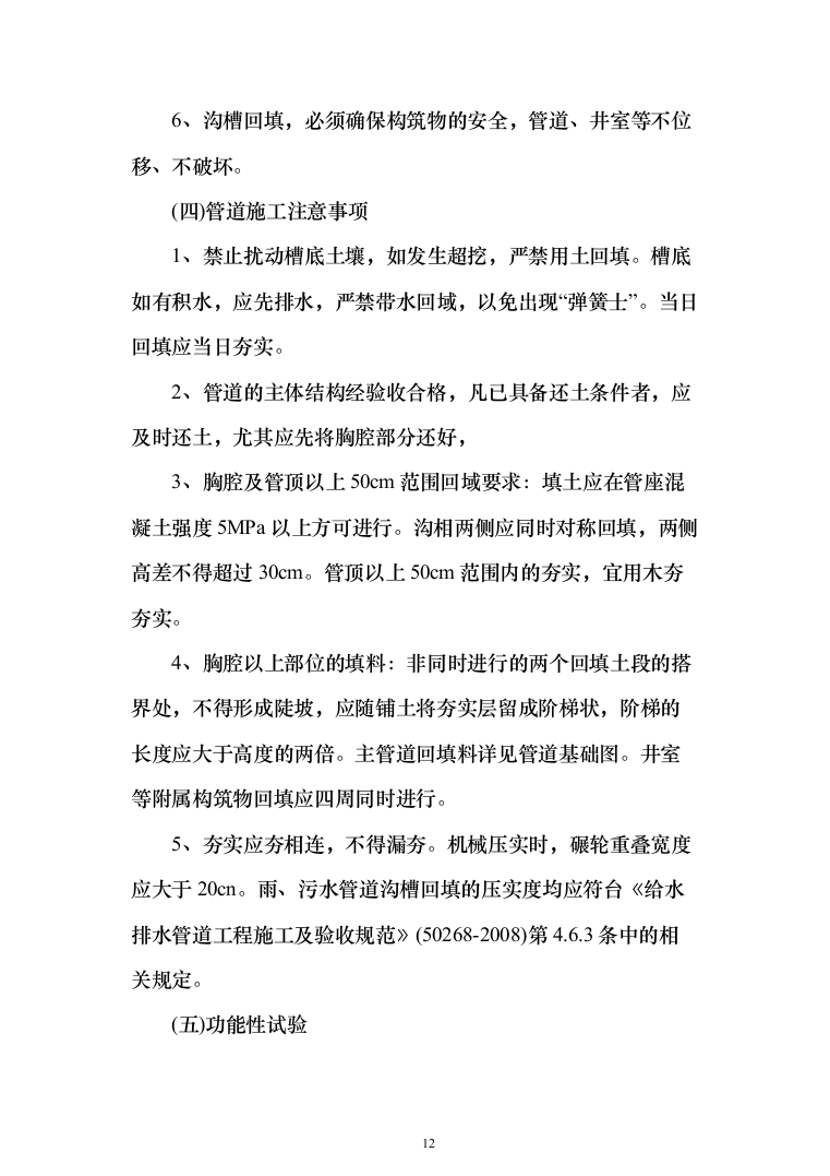 道路散居楼施工投标方案（478页）（2024年修订版）.docx 第12页