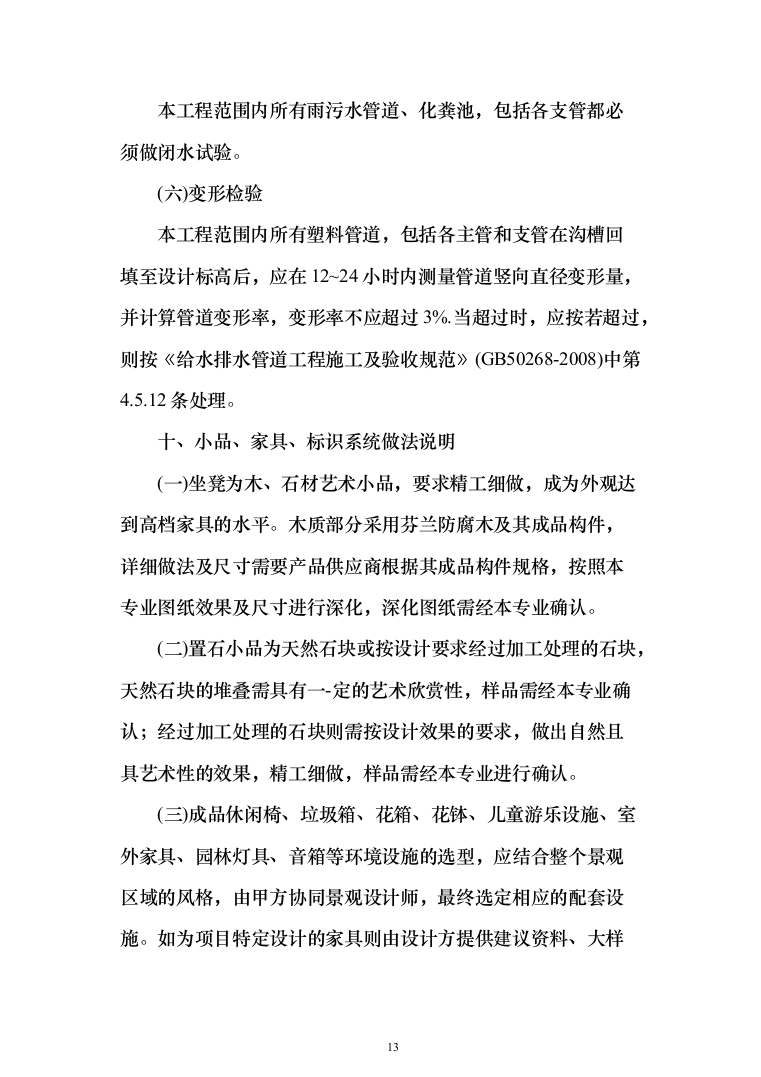 道路散居楼施工投标方案（478页）（2024年修订版）.docx 第13页