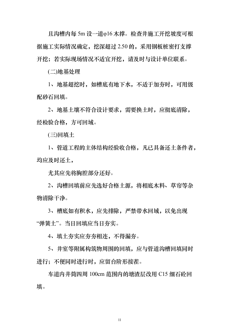 道路散居楼施工投标方案（478页）（2024年修订版）.docx 第11页