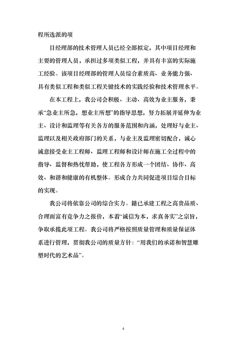 10kV及以下通电工程投标方案（129页）（2024年修订版）.docx 第4页