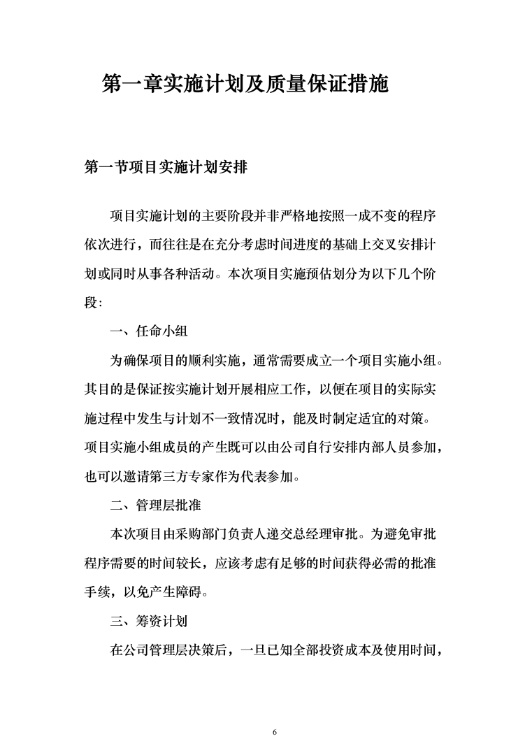 垃圾车采购投标方案（技术标_450页）（2024年修订版）.docx 第6页