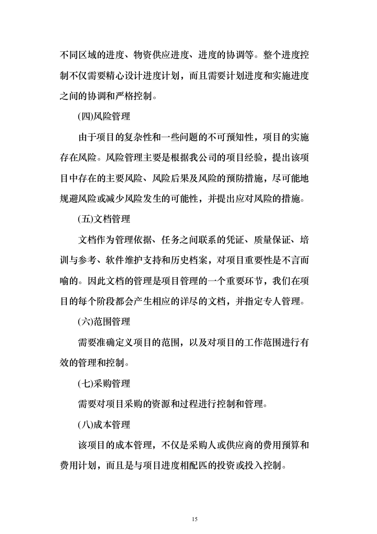 垃圾车采购投标方案（技术标_450页）（2024年修订版）.docx 第15页