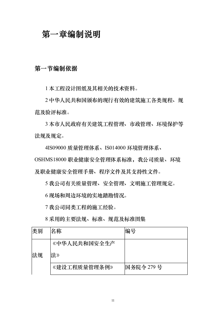 机电安装工程投标方案（502页）（2024年修订版）.docx 第11页