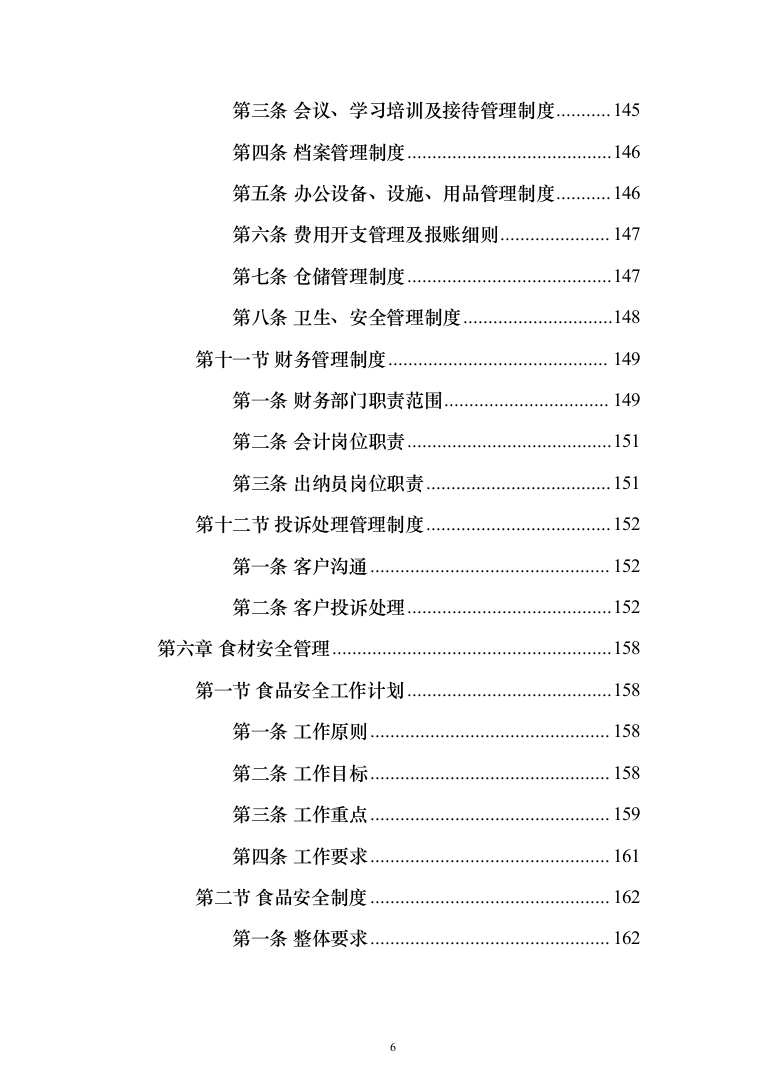 营养餐配送投标方案（技术标_395页）（2024年修订版）.docx 第6页