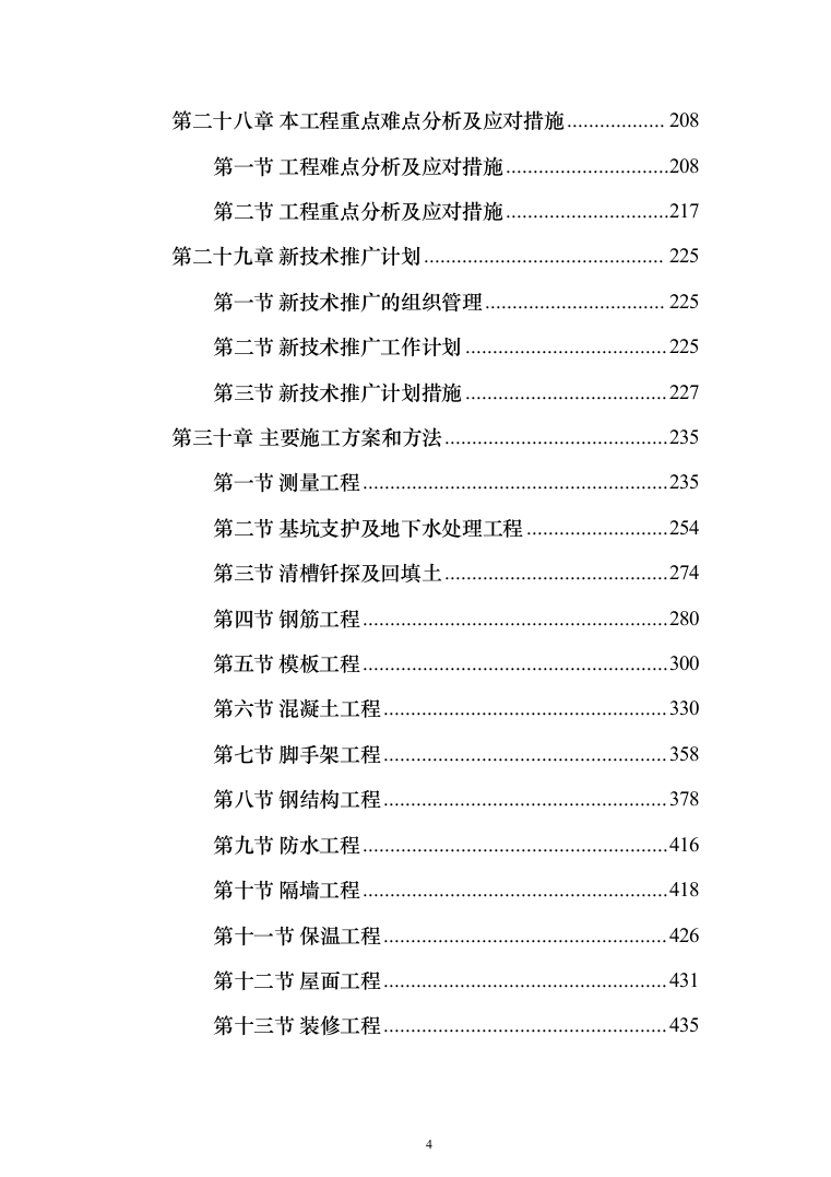 体育中心体育场及室外工程_投标方案（技术标1164页）（2024年修订版）.docx 第4页