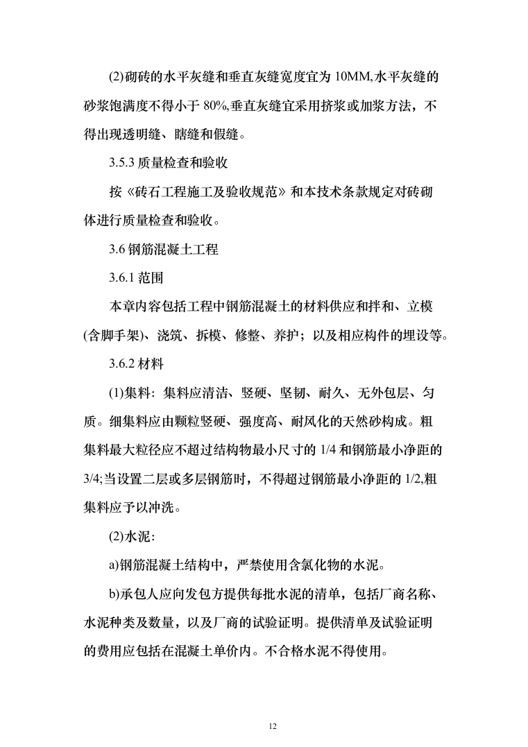 安装及生产辅助工程（土建、安装、拆除、回填土方）施工方案模板（916页）（2024年修订版）.docx 第12页