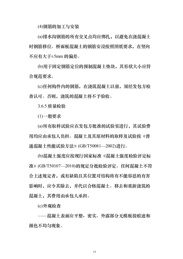 安装及生产辅助工程（土建、安装、拆除、回填土方）施工方案模板（916页）（2024年修订版）.docx 第15页