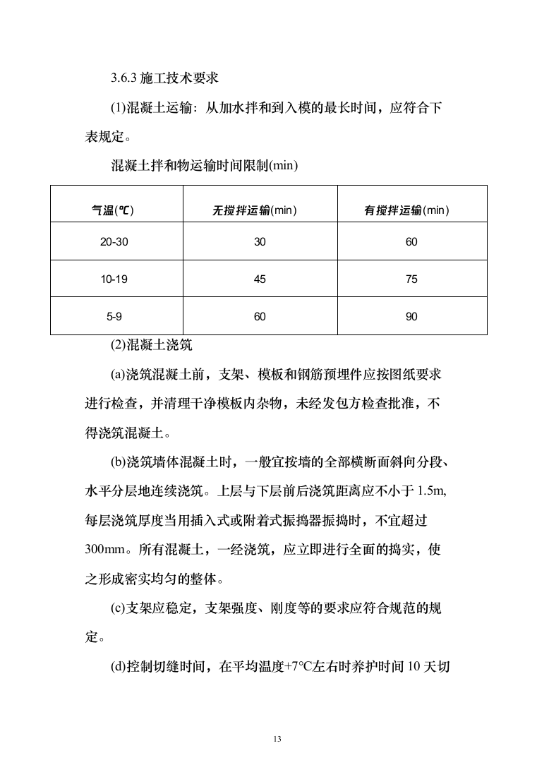 安装及生产辅助工程（土建、安装、拆除、回填土方）施工方案模板（916页）（2024年修订版）.docx 第13页