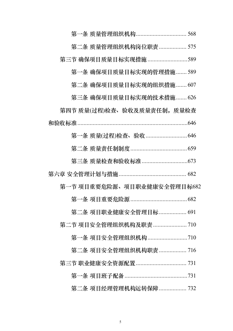 室内粉刷、外墙保温及更换塑钢窗工程施工组织设计施工方案（技术标_824页）（2024年修订版）.docx 第5页