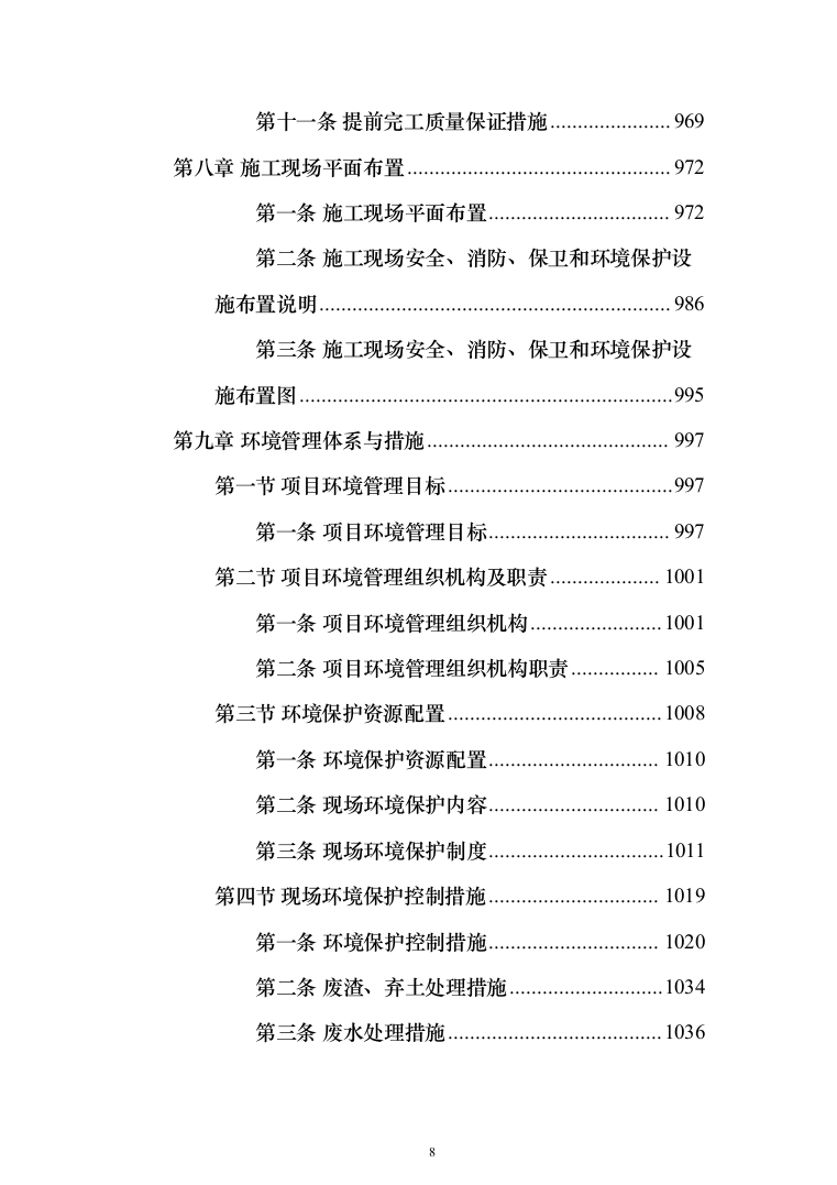 室内粉刷、外墙保温及更换塑钢窗工程施工组织设计施工方案（技术标_824页）（2024年修订版）.docx 第8页