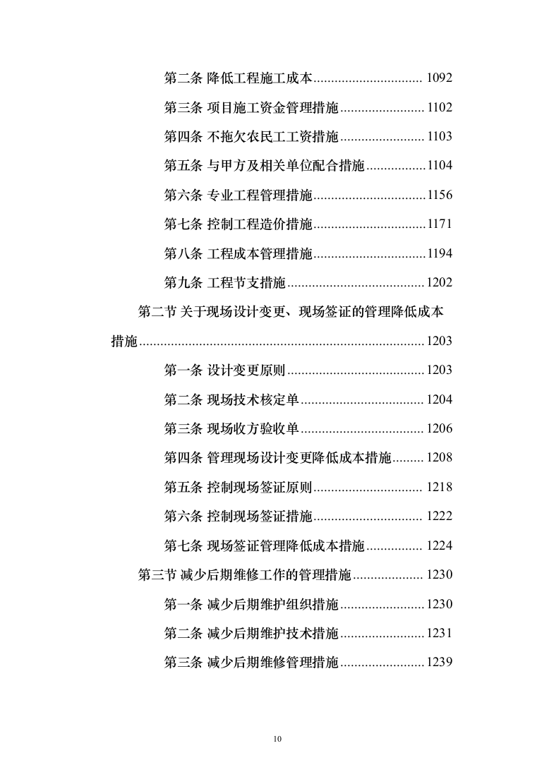 室内粉刷、外墙保温及更换塑钢窗工程施工组织设计施工方案（技术标_824页）（2024年修订版）.docx 第10页