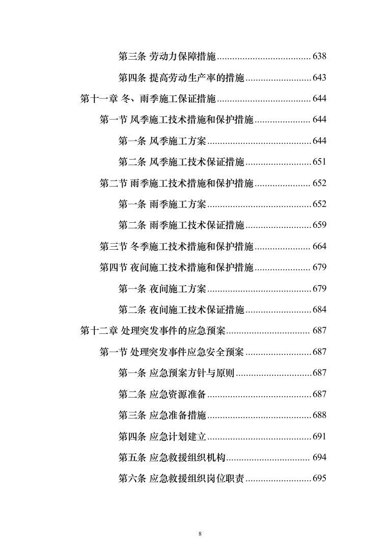 河道清淤防洪护岸施工组织设计（958页）（2024年修订版）.docx 第8页