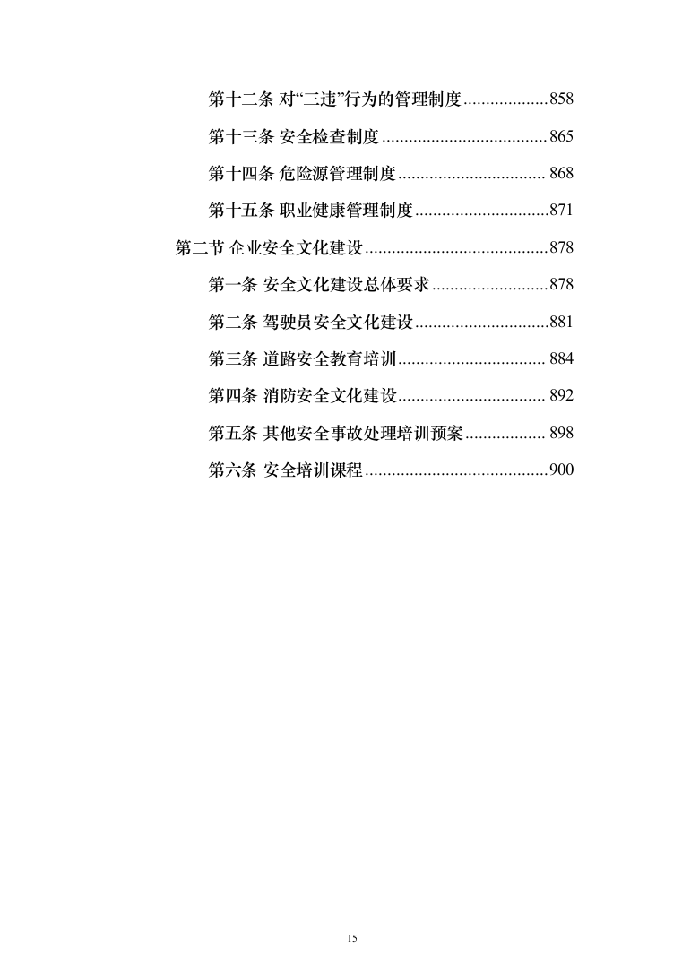 清扫清运及绿化服务投标方案（技术标902页）（2024年修订版）.docx 第15页