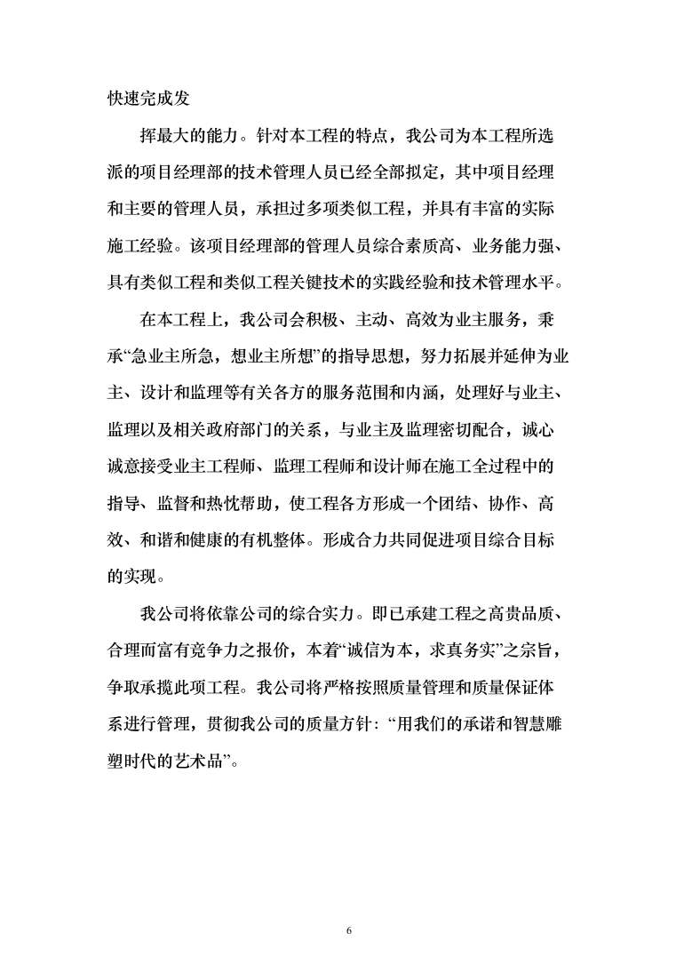 矿井110kv第二电源线路工程技术标276页（2024年修订版）.docx 第6页