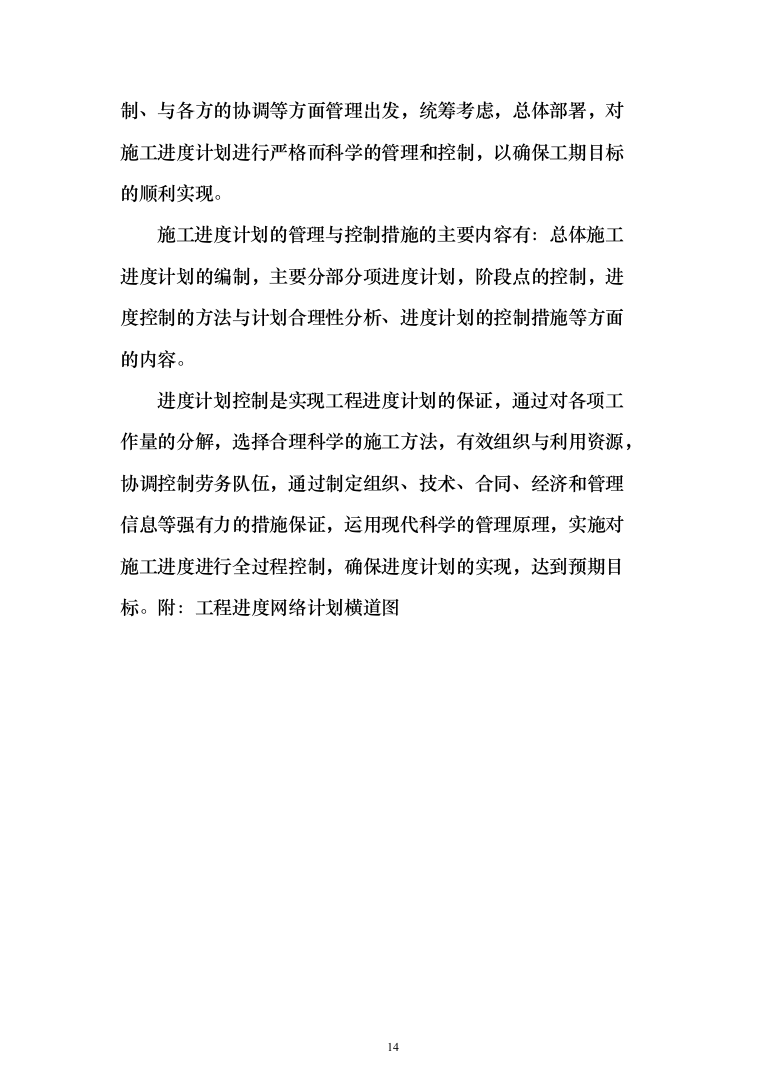 矿井110kv第二电源线路工程技术标276页（2024年修订版）.docx 第14页