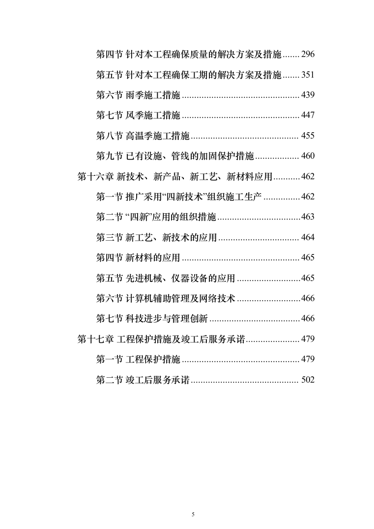 避雷系统及动力配电工程投标方案（507页)（2024年修订版）.docx 第5页