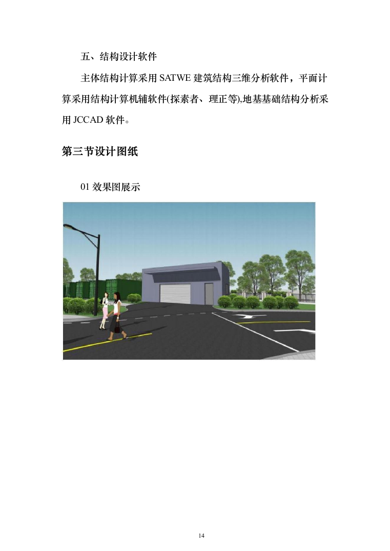 （epc新建、扩建非机动车棚）投标方案（1207页）（2024年修订版）.docx 第14页