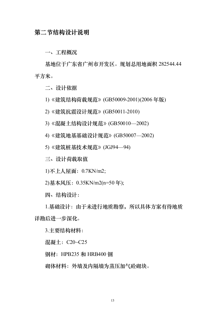 （epc新建、扩建非机动车棚）投标方案（1207页）（2024年修订版）.docx 第13页