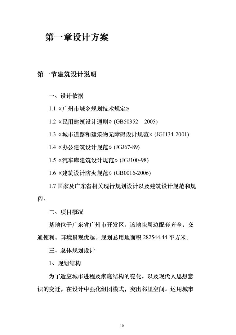 （epc新建、扩建非机动车棚）投标方案（1207页）（2024年修订版）.docx 第10页