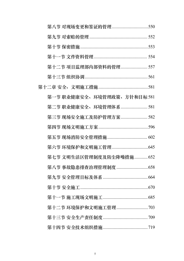 加装电梯项目方案（技术标_989页）（2024年修订版）.docx 第5页