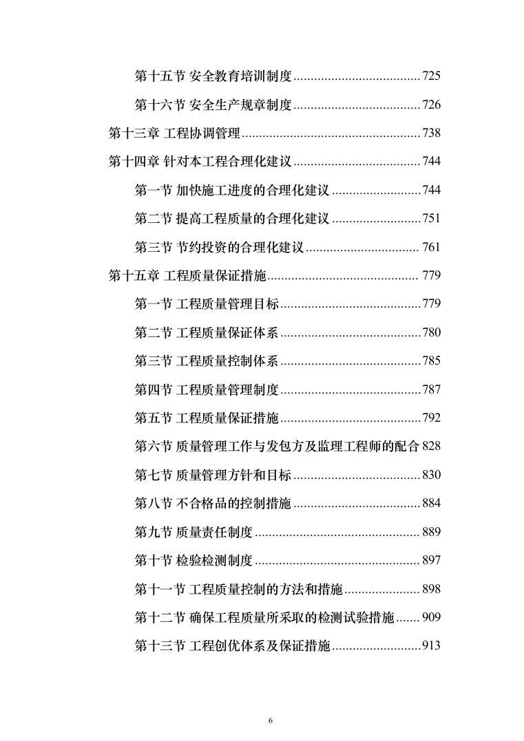 加装电梯项目方案（技术标_989页）（2024年修订版）.docx 第6页