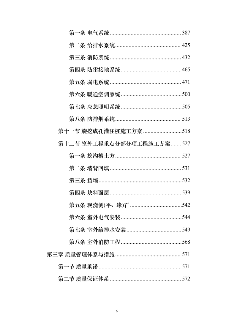 医院传染病楼建设项目技术方案988页（2024年修订版）.docx 第6页