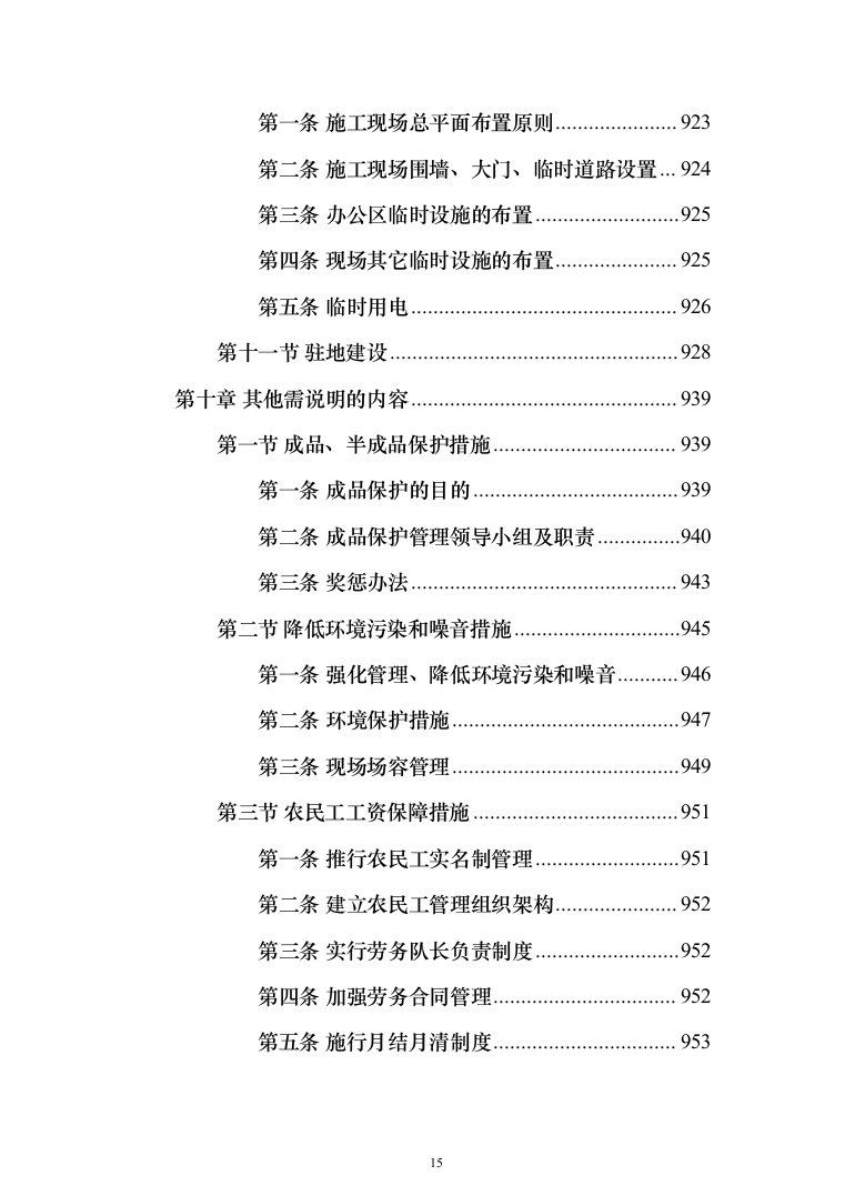 医院传染病楼建设项目技术方案988页（2024年修订版）.docx 第15页