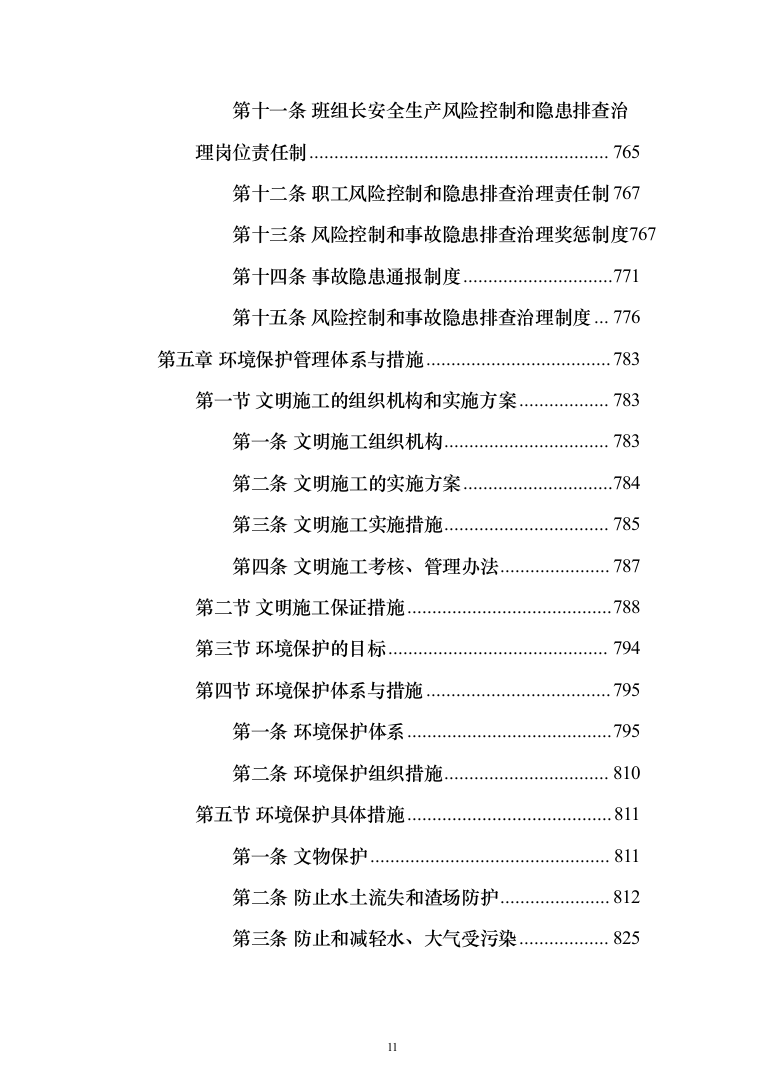 医院传染病楼建设项目技术方案988页（2024年修订版）.docx 第11页