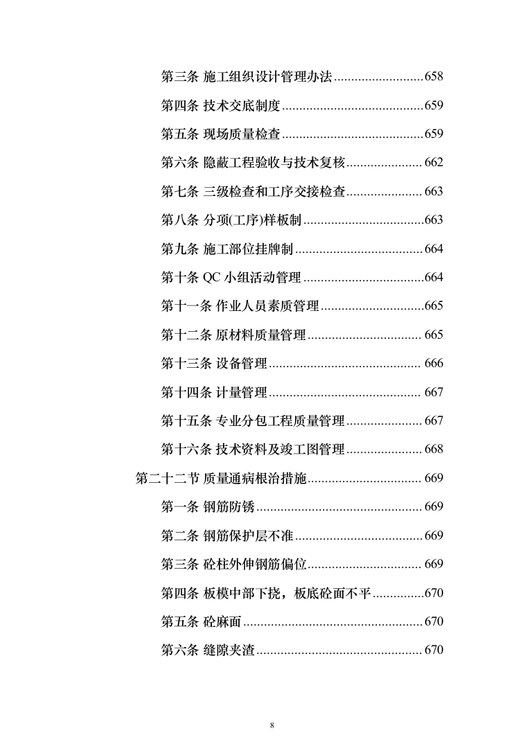 医院传染病楼建设项目技术方案988页（2024年修订版）.docx 第8页