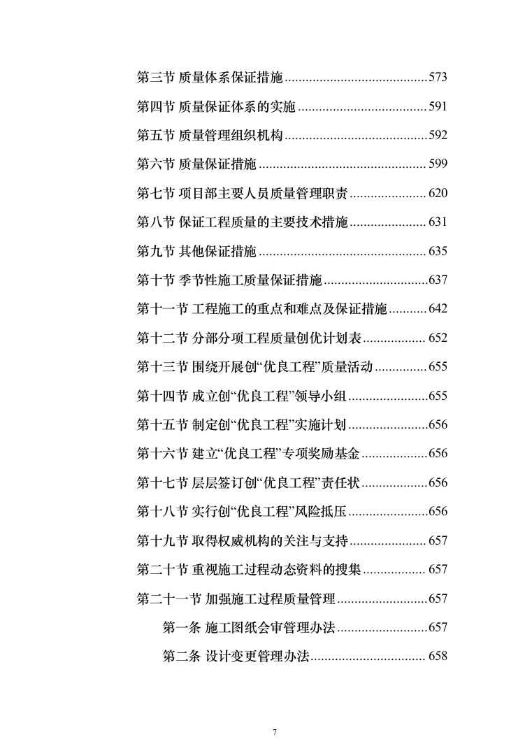 医院传染病楼建设项目技术方案988页（2024年修订版）.docx 第7页
