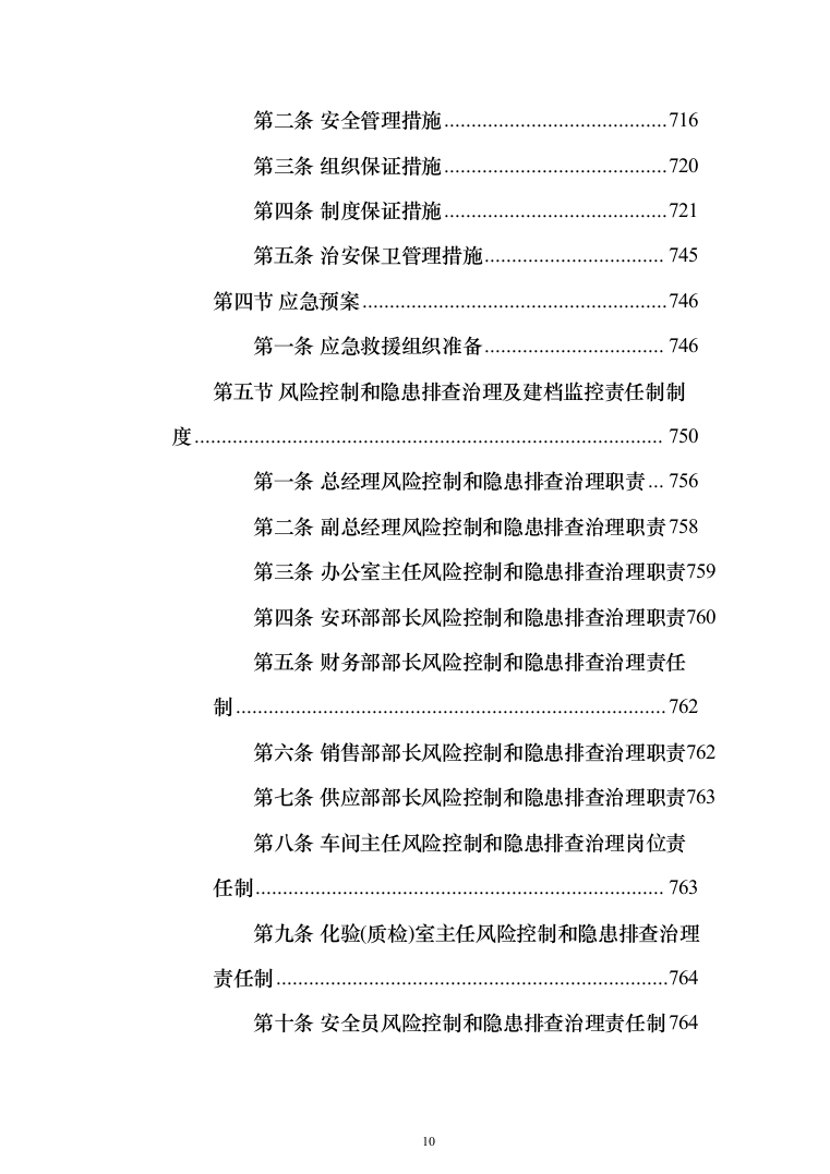 医院传染病楼建设项目技术方案988页（2024年修订版）.docx 第10页
