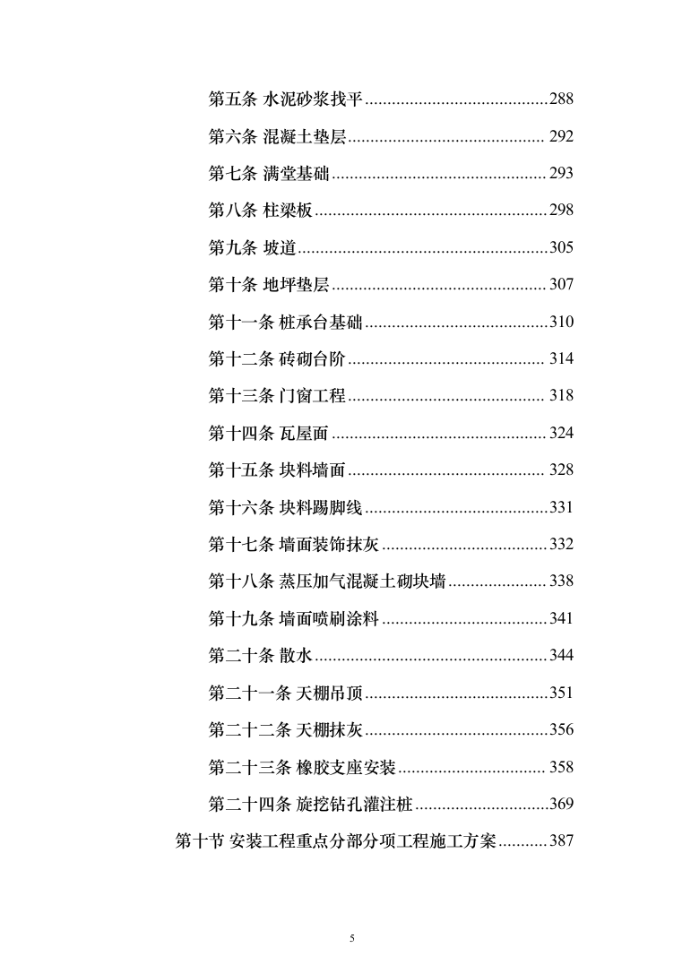 医院传染病楼建设项目技术方案988页（2024年修订版）.docx 第5页