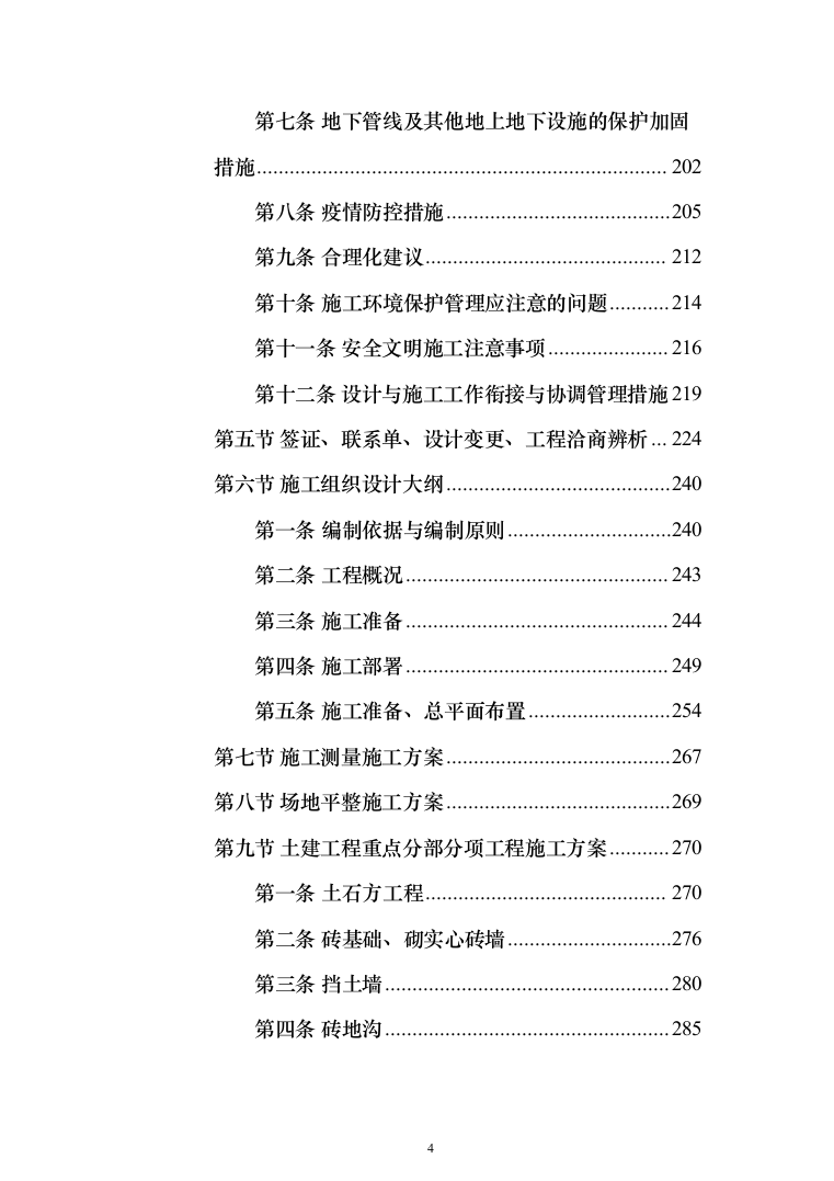 医院传染病楼建设项目技术方案988页（2024年修订版）.docx 第4页
