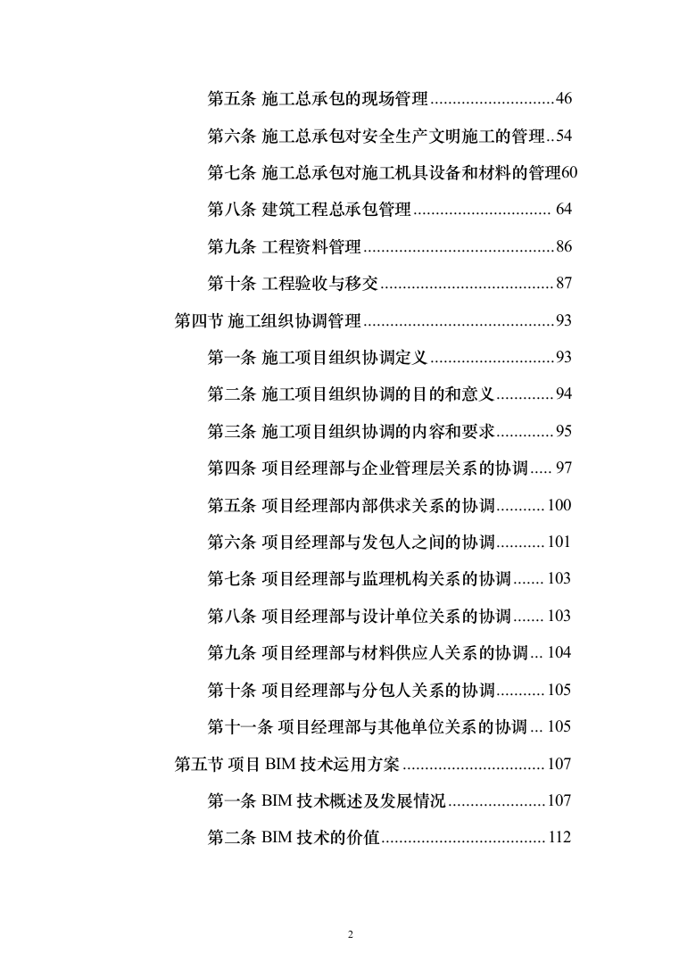 医院传染病楼建设项目技术方案988页（2024年修订版）.docx 第2页
