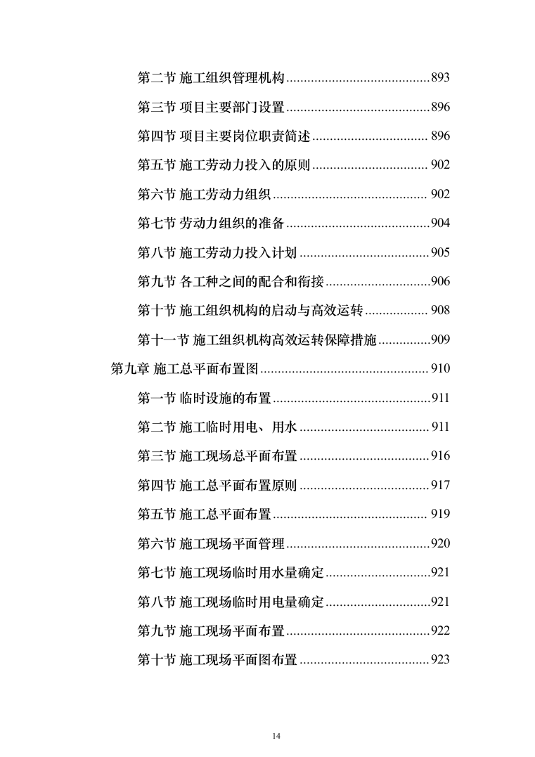 医院传染病楼建设项目技术方案988页（2024年修订版）.docx 第14页