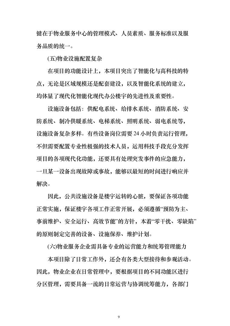 银行服务方案(925页)（2024年修订版）.docx 第9页